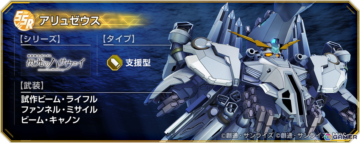 「SDガンダム ジージェネエターナル」でSSR「アリュゼウス」「レーン・エイム」のプレゼントを実施！限界突破素材がもらえるパネルミッションもの画像