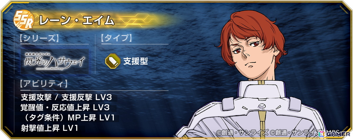 「SDガンダム ジージェネエターナル」でSSR「アリュゼウス」「レーン・エイム」のプレゼントを実施！限界突破素材がもらえるパネルミッションもの画像