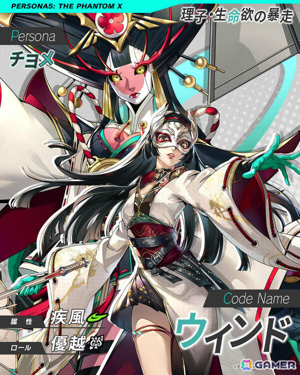 「ペルソナ5: The Phantom X」メインストーリー第3章が完結！★5怪盗となった多祢村理子（CV：種﨑敦美）が登場の画像8