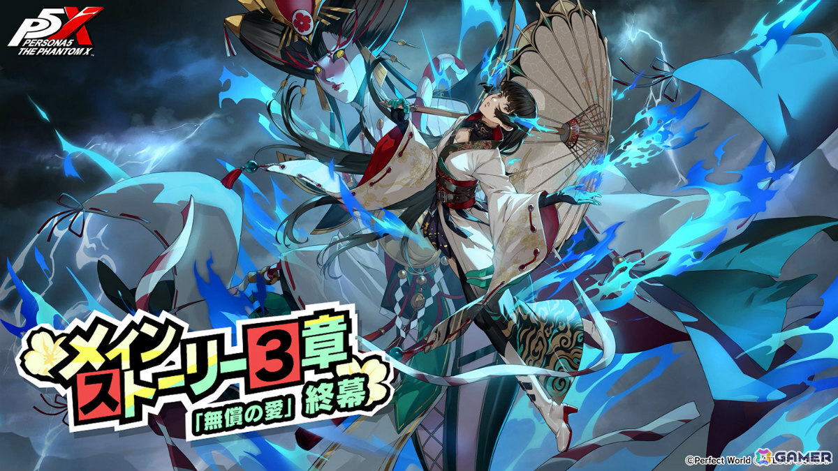 「ペルソナ5: The Phantom X」メインストーリー第3章が完結！★5怪盗となった多祢村理子（CV：種﨑敦美）が登場の画像