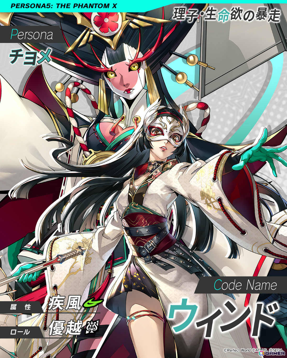 「ペルソナ5: The Phantom X」メインストーリー第3章が完結！★5怪盗となった多祢村理子（CV：種﨑敦美）が登場の画像