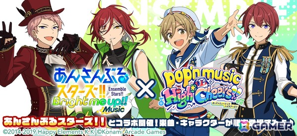 「pop'n music High☆Cheers!!」「あんさんぶるスターズ！！Music」とのコラボが2月9日より開催！4ユニットが歌唱楽曲とともに登場の画像1