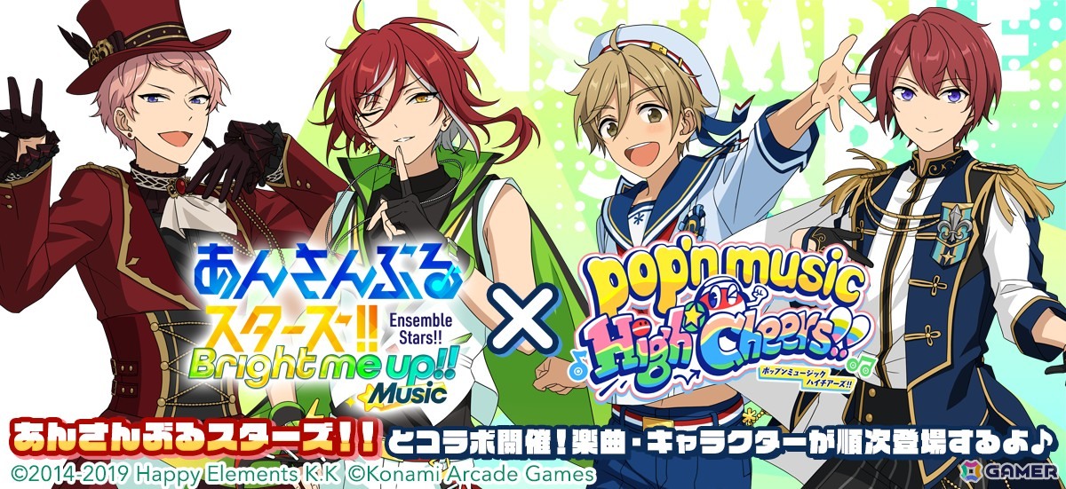 「pop'n music High☆Cheers!!」「あんさんぶるスターズ！！Music」とのコラボが2月9日より開催！4ユニットが歌唱楽曲とともに登場の画像