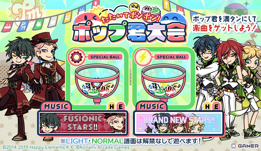 「pop'n music High☆Cheers!!」「あんさんぶるスターズ！！Music」とのコラボが2月9日より開催！4ユニットが歌唱楽曲とともに登場の画像