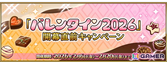 「FGO」2月中旬に開幕予定のイベント「バレンタイン 2026」にあわせたキャンペーンが開催！小野小町たちのピックアップもの画像1