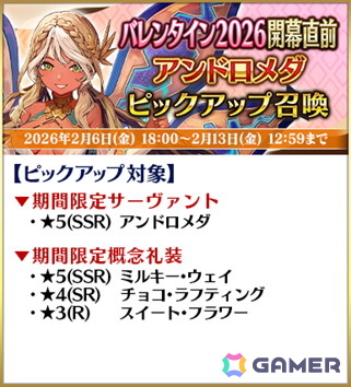 「FGO」2月中旬に開幕予定のイベント「バレンタイン 2026」にあわせたキャンペーンが開催!小野小町たちのピックアップもの画像