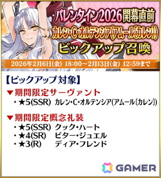 「FGO」2月中旬に開幕予定のイベント「バレンタイン 2026」にあわせたキャンペーンが開催!小野小町たちのピックアップもの画像
