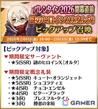 「FGO」2月中旬に開幕予定のイベント「バレンタイン 2026」にあわせたキャンペーンが開催!小野小町たちのピックアップもの画像