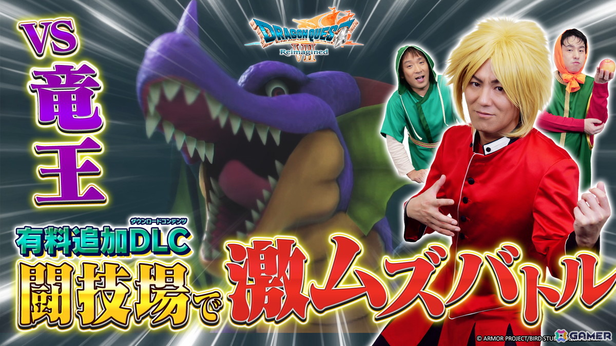 「狩野英孝のクリティカノヒット」で「ドラゴンクエストVII Reimagined」の実況動画が本日21時より3週連続で公開！の画像