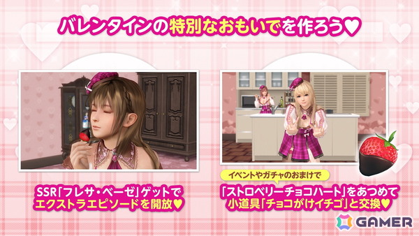 「DEAD OR ALIVE XVV」で新SSR水着「フレサ・ベーゼ」が登場するバレンタインコーデガチャが開催！「甘酸っぱいバレンタインキャンペーン」も実施中の画像14