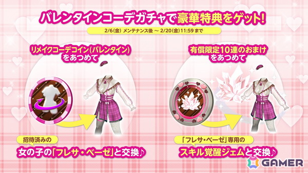 「DEAD OR ALIVE XVV」で新SSR水着「フレサ・ベーゼ」が登場するバレンタインコーデガチャが開催！「甘酸っぱいバレンタインキャンペーン」も実施中の画像