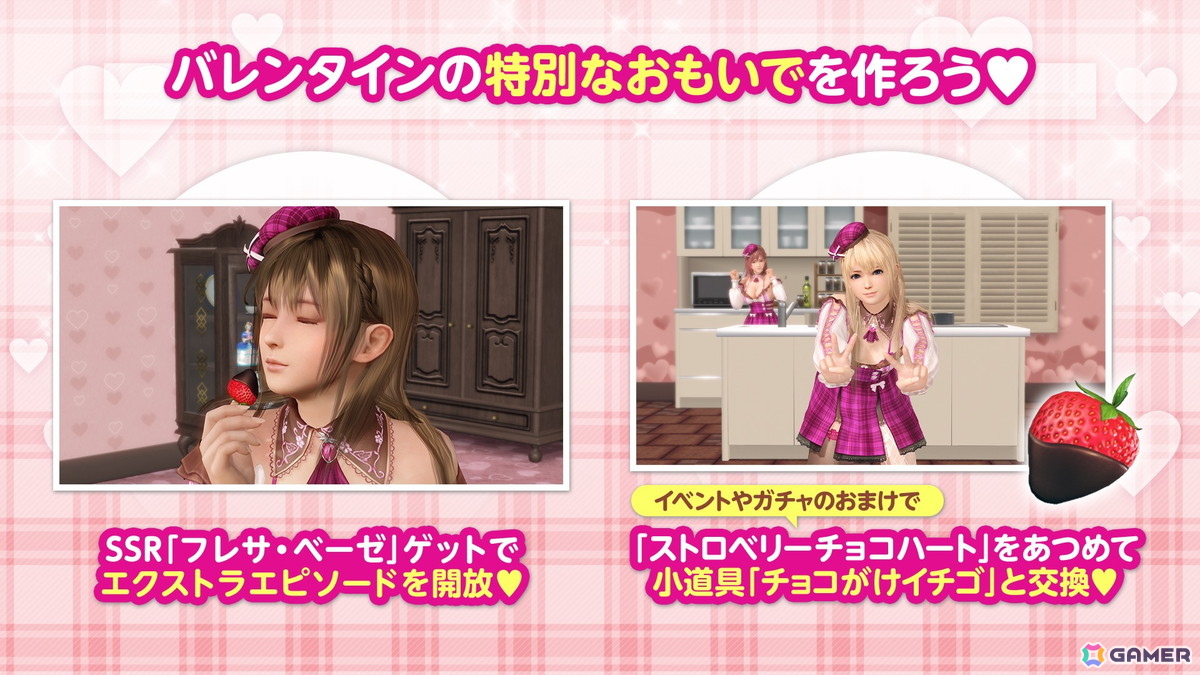 「DEAD OR ALIVE XVV」で新SSR水着「フレサ・ベーゼ」が登場するバレンタインコーデガチャが開催！「甘酸っぱいバレンタインキャンペーン」も実施中の画像