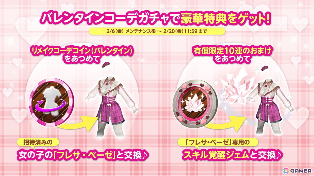 「DEAD OR ALIVE XVV」で新SSR水着「フレサ・ベーゼ」が登場するバレンタインコーデガチャが開催！「甘酸っぱいバレンタインキャンペーン」も実施中の画像4