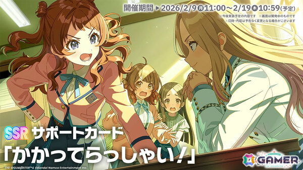「学マス」星南のSTEP3は2月9日に実装！ENDLESS DANCEガシャやgladgarbとのコラボアイテム、学マス音楽祭をテーマにした新曲などの発表もの画像25