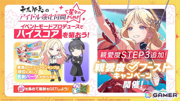 「学マス」星南のSTEP3は2月9日に実装！ENDLESS DANCEガシャやgladgarbとのコラボアイテム、学マス音楽祭をテーマにした新曲などの発表もの画像26