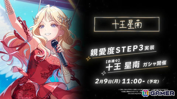 「学マス」星南のSTEP3は2月9日に実装！ENDLESS DANCEガシャやgladgarbとのコラボアイテム、学マス音楽祭をテーマにした新曲などの発表もの画像5