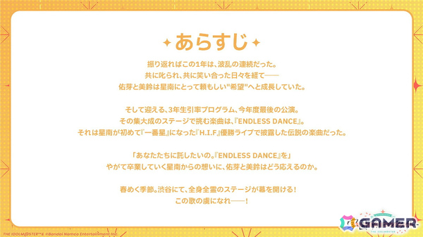 「学マス」星南のSTEP3は2月9日に実装！ENDLESS DANCEガシャやgladgarbとのコラボアイテム、学マス音楽祭をテーマにした新曲などの発表もの画像54