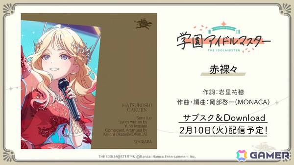 「学マス」星南のSTEP3は2月9日に実装！ENDLESS DANCEガシャやgladgarbとのコラボアイテム、学マス音楽祭をテーマにした新曲などの発表もの画像55