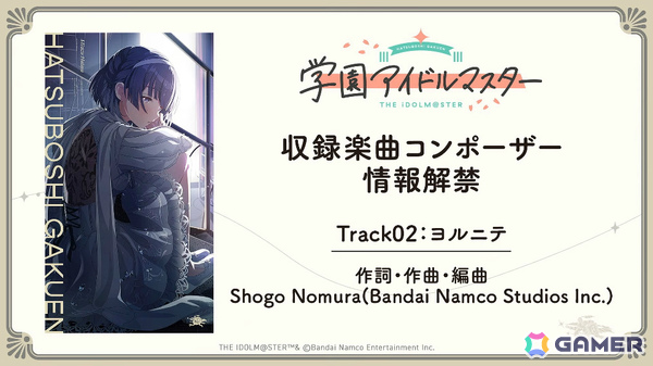 「学マス」星南のSTEP3は2月9日に実装！ENDLESS DANCEガシャやgladgarbとのコラボアイテム、学マス音楽祭をテーマにした新曲などの発表もの画像60