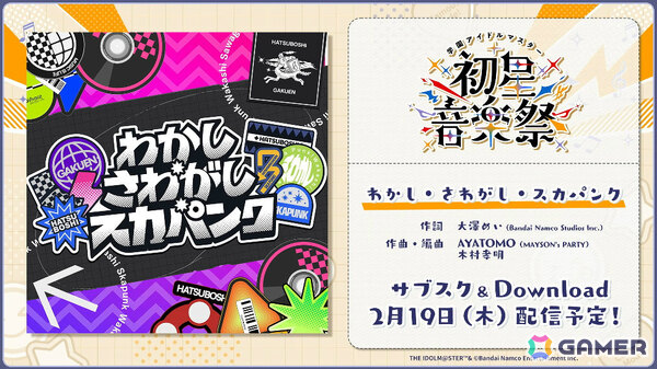 「学マス」星南のSTEP3は2月9日に実装！ENDLESS DANCEガシャやgladgarbとのコラボアイテム、学マス音楽祭をテーマにした新曲などの発表もの画像74