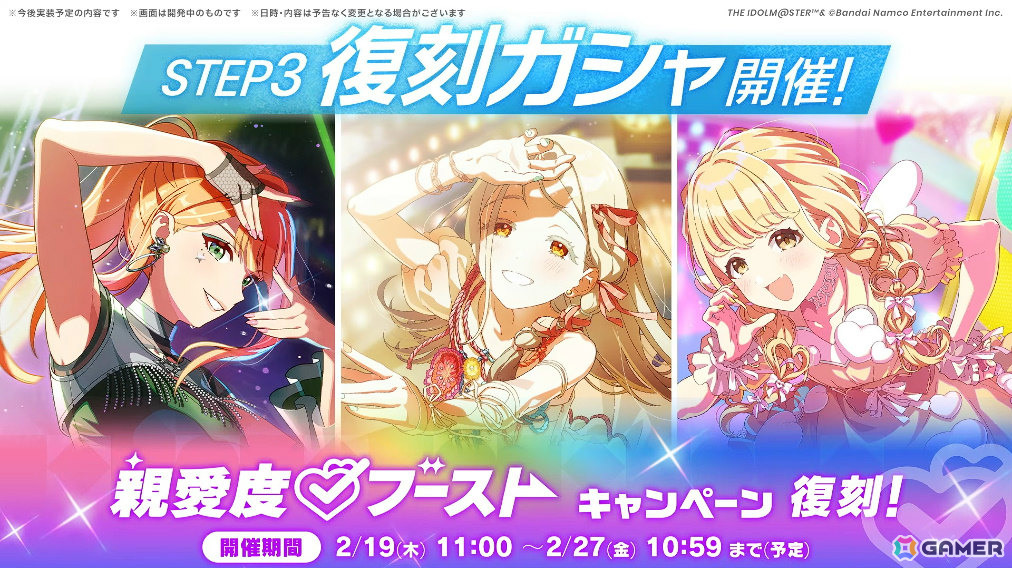 「学マス」星南のSTEP3は2月9日に実装！ENDLESS DANCEガシャやgladgarbとのコラボアイテム、学マス音楽祭をテーマにした新曲などの発表もの画像