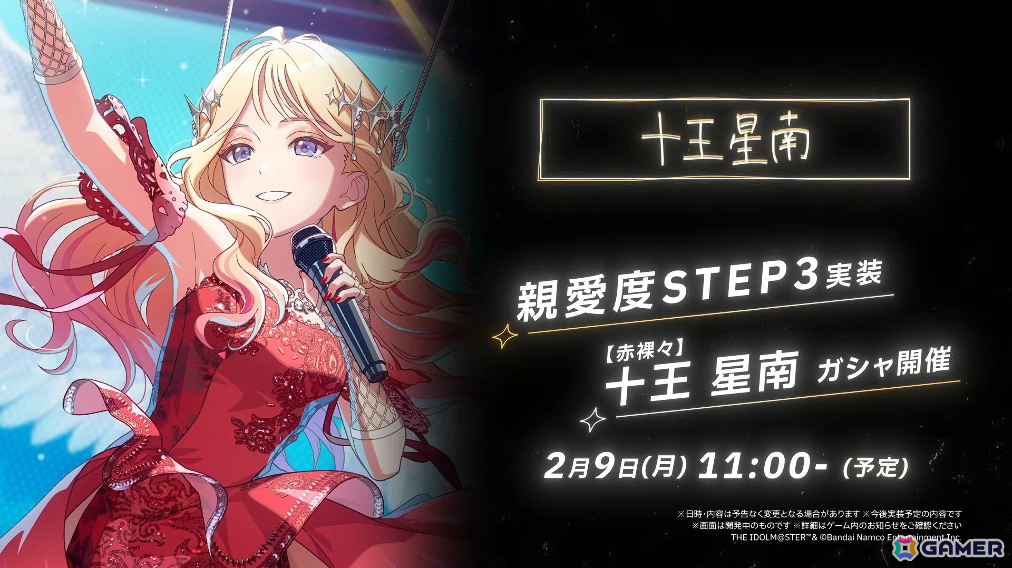 「学マス」星南のSTEP3は2月9日に実装！ENDLESS DANCEガシャやgladgarbとのコラボアイテム、学マス音楽祭をテーマにした新曲などの発表もの画像