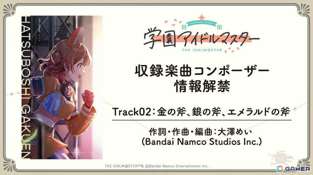 「学マス」星南のSTEP3は2月9日に実装！ENDLESS DANCEガシャやgladgarbとのコラボアイテム、学マス音楽祭をテーマにした新曲などの発表もの画像