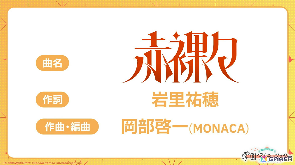 「学マス」星南のSTEP3は2月9日に実装！ENDLESS DANCEガシャやgladgarbとのコラボアイテム、学マス音楽祭をテーマにした新曲などの発表もの画像