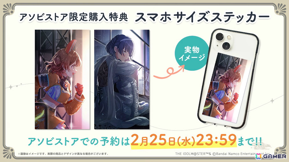 「学マス」星南のSTEP3は2月9日に実装！ENDLESS DANCEガシャやgladgarbとのコラボアイテム、学マス音楽祭をテーマにした新曲などの発表もの画像