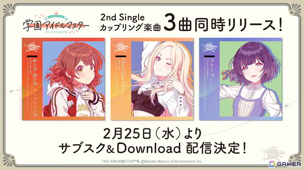 「学マス」星南のSTEP3は2月9日に実装！ENDLESS DANCEガシャやgladgarbとのコラボアイテム、学マス音楽祭をテーマにした新曲などの発表もの画像