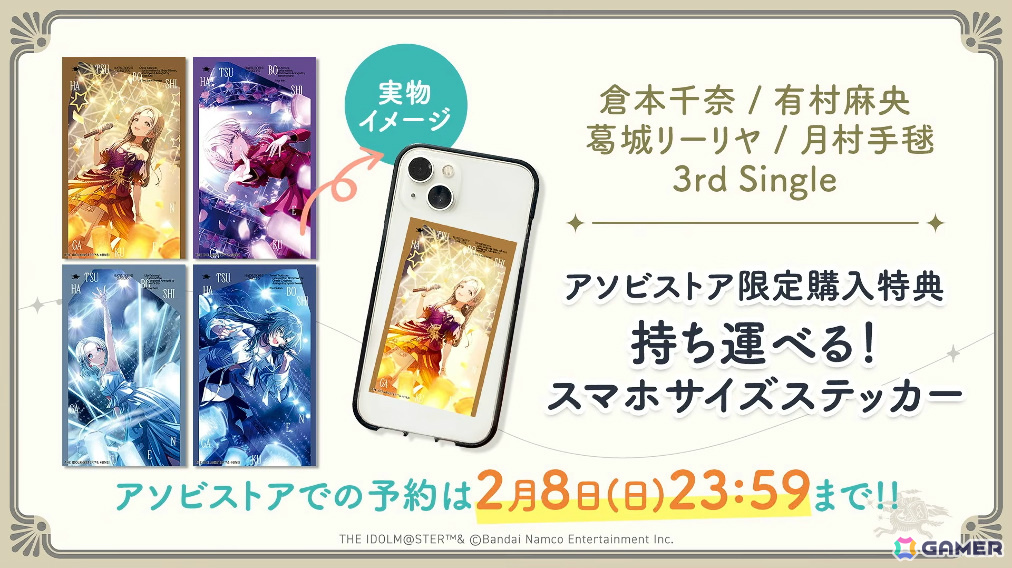 「学マス」星南のSTEP3は2月9日に実装！ENDLESS DANCEガシャやgladgarbとのコラボアイテム、学マス音楽祭をテーマにした新曲などの発表もの画像