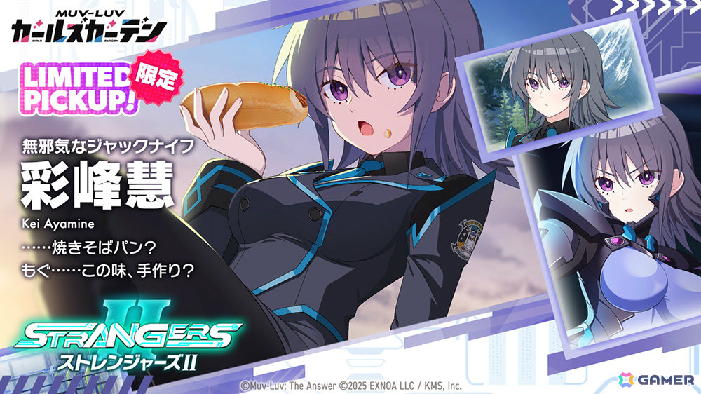 「マブラヴ ガールズガーデン」で「マブラヴ オルタネイティヴ」コラボ第2弾「STRANGERS II」が2月10日より開催!の画像