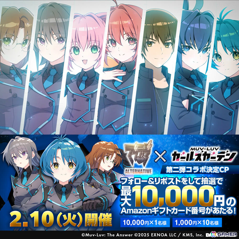 「マブラヴ ガールズガーデン」で「マブラヴ オルタネイティヴ」コラボ第2弾「STRANGERS II」が2月10日より開催!の画像