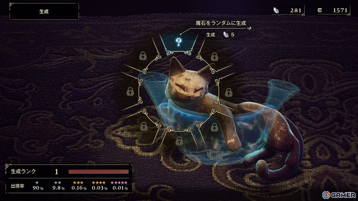 町の魔石屋では、旅で入手した魔石の欠片で魔石を生成できる。どんな魔石が生成されるかは試してみてからのお楽しみ。武器種を絞って生成することもできる。