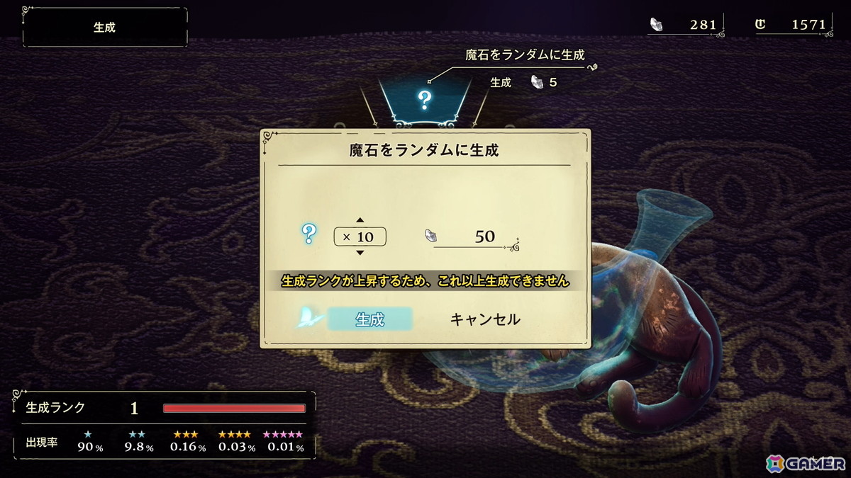 多くの魔石を生成していくとランクが上がり、レアリティの高い魔石を生成する確率が上がる。