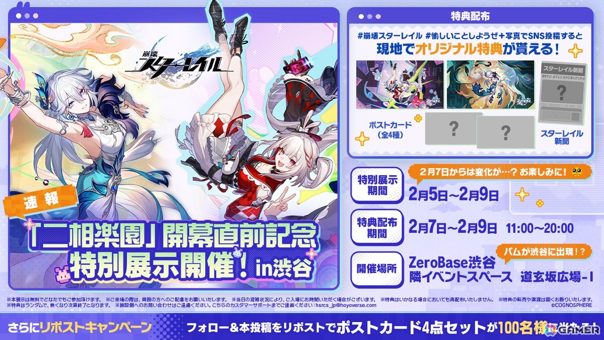 「崩壊:スターレイル」Ver.4.0が2月13日にリリース!爻光、火花が新たに登場の画像