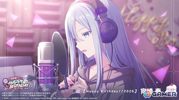 プロセカ」で「HAPPY BIRTHDAY 宵崎 奏 2026」が開催中！誕生日当日と
