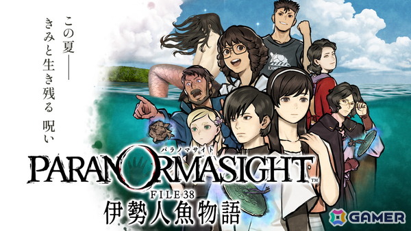 伊勢志摩の離島で「人魚伝説」をテーマに描く――「パラノマサイト FILE38 伊勢人魚物語」のキャラクターやゲームシステムを紹介！の画像1