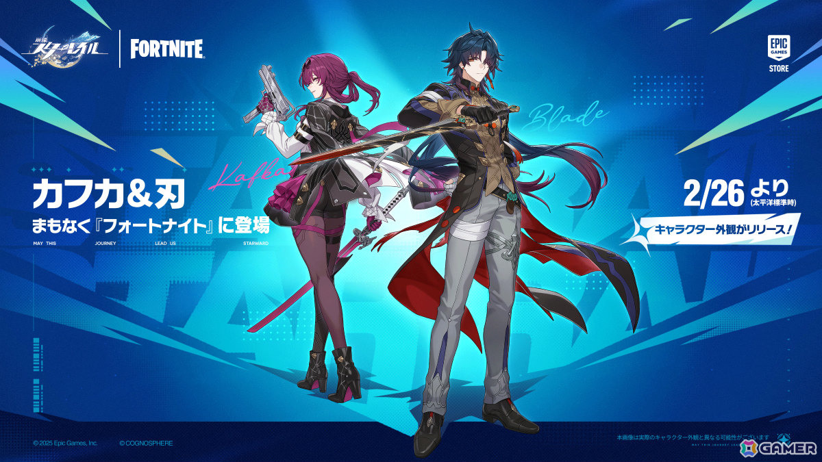 「フォートナイト」と「崩壊:スターレイル」のコラボが2月27日より開催!カフカ&刃のコスチュームが登場、レゴスタイルにも対応の画像