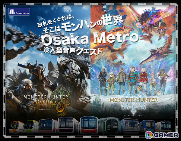 Osaka Metro×モンスターハンター「MONSTER HUNTER SOUND QUEST」が2月13日より開催！「ワイルズ」と「ストーリーズ3」の音声ARクエストに挑めの画像1