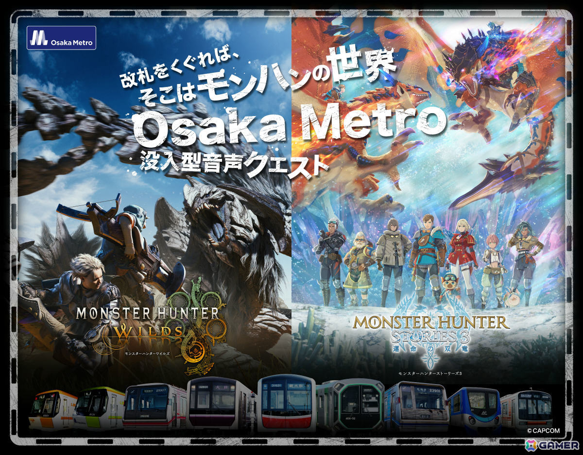 Osaka Metro×モンスターハンター「MONSTER HUNTER SOUND QUEST」が2月13日より開催!「ワイルズ」と「ストーリーズ3」の音声ARクエストに挑めの画像