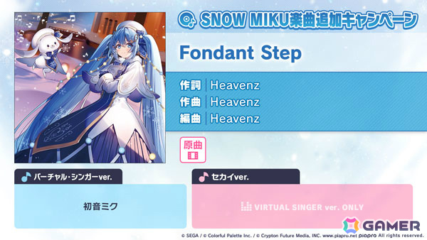 「プロセカ」で「Fondant Step」(作詞・作曲:Heavenz)がリズムゲーム楽曲として登場!の画像