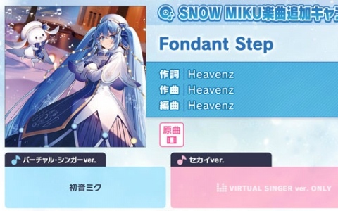 「プロセカ」で「Fondant Step」（作詞・作曲：Heavenz）がリズムゲーム楽曲として登場！