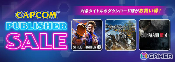 カプコンのパブリッシャーセールが開催！「モンスターハンターストーリーズ 1+2 ダブルパック」や「バイオハザード RE:4」が2,000円以下で登場の画像1