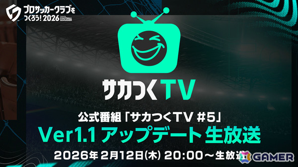 「プロサッカークラブをつくろう！2026」Ver.1.1アップデート生放送が2月12日20時より配信！ゲーム内に登場する実在企業スポンサーの情報も公開の画像1
