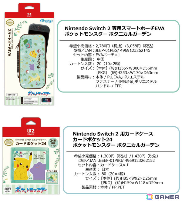 「ポケットモンスター」植物をモチーフにしたナチュラルテイストなデザインのSwitch 2用ポーチとカードケースが3月5日に発売！の画像4