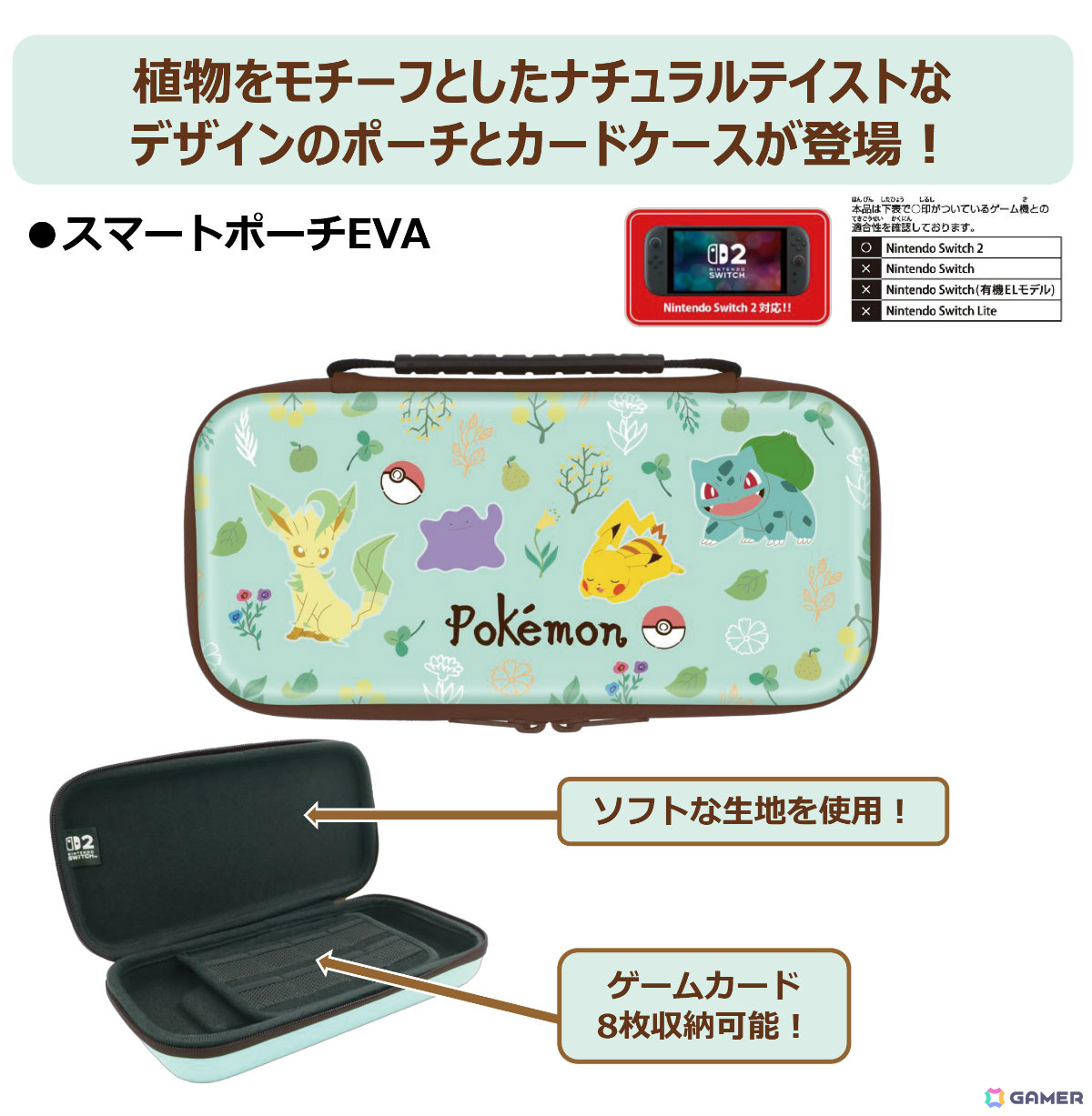 「ポケットモンスター」植物をモチーフにしたナチュラルテイストなデザインのSwitch 2用ポーチとカードケースが3月5日に発売!の画像