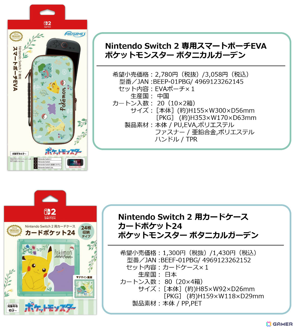 「ポケットモンスター」植物をモチーフにしたナチュラルテイストなデザインのSwitch 2用ポーチとカードケースが3月5日に発売!の画像