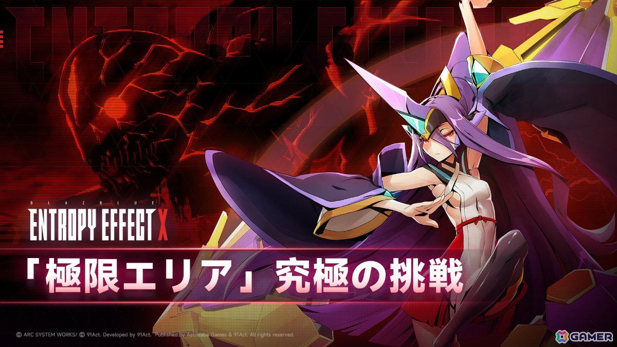 BLAZBLUE ENTROPY EFFECT X」最高難易度となる極限エリアの紹介映像が