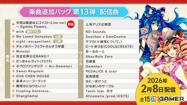 「東方ダンマクカグラ ファンタジア・ロスト」ZUN氏作曲の「唯一無二のシミュラークル」、まらしぃ氏による「Re:Unknown X （marasy with 弦楽四重奏）」が無料配信！の画像2
